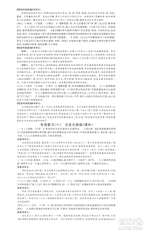 广东经济出版社2022名校课堂晨读手册八年级语文下册人教版广西专版参考答案