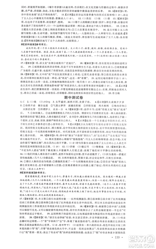 广东经济出版社2022名校课堂晨读手册八年级语文下册人教版广西专版参考答案 广东经济出版社2022名校课堂晨读手册八年级语文下册人教版广西专版参考答案