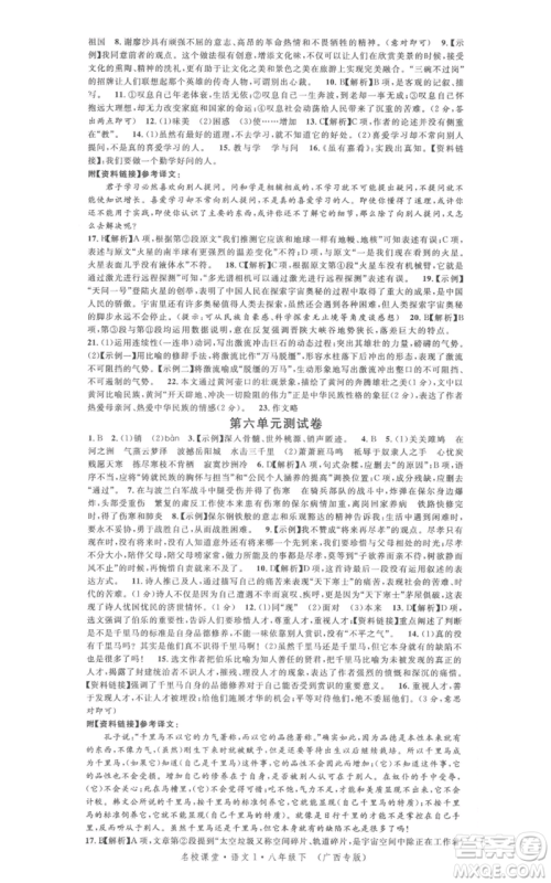 广东经济出版社2022名校课堂晨读手册八年级语文下册人教版广西专版参考答案