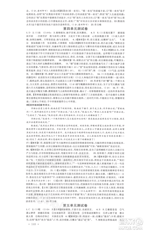 广东经济出版社2022名校课堂晨读手册八年级语文下册人教版广西专版参考答案