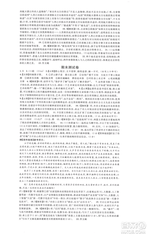 广东经济出版社2022名校课堂晨读手册八年级语文下册人教版广西专版参考答案