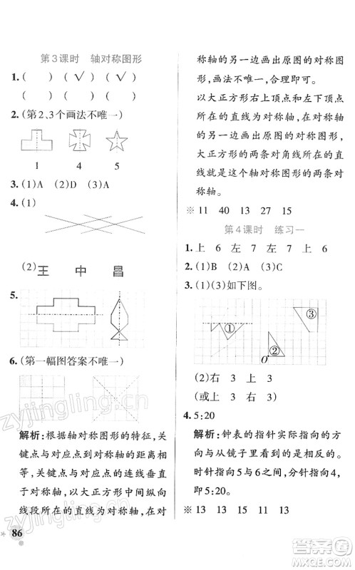 陕西师范大学出版总社2022PASS小学学霸作业本四年级数学下册SJ苏教版答案 陕西师范大学出版总社2022PASS小学学霸作业本四年级数学下册SJ苏教版答案