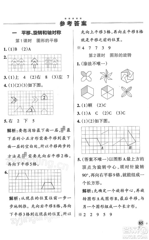 陕西师范大学出版总社2022PASS小学学霸作业本四年级数学下册SJ苏教版答案 陕西师范大学出版总社2022PASS小学学霸作业本四年级数学下册SJ苏教版答案