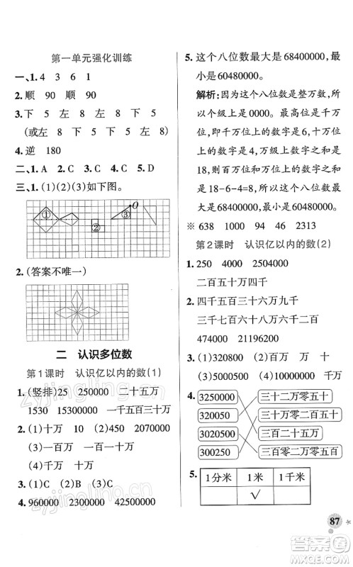 陕西师范大学出版总社2022PASS小学学霸作业本四年级数学下册SJ苏教版答案 陕西师范大学出版总社2022PASS小学学霸作业本四年级数学下册SJ苏教版答案