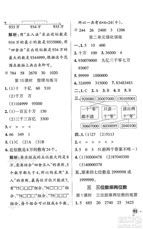 陕西师范大学出版总社2022PASS小学学霸作业本四年级数学下册SJ苏教版答案 陕西师范大学出版总社2022PASS小学学霸作业本四年级数学下册SJ苏教版答案