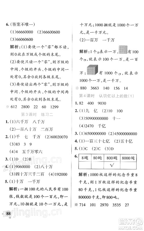 陕西师范大学出版总社2022PASS小学学霸作业本四年级数学下册SJ苏教版答案 陕西师范大学出版总社2022PASS小学学霸作业本四年级数学下册SJ苏教版答案
