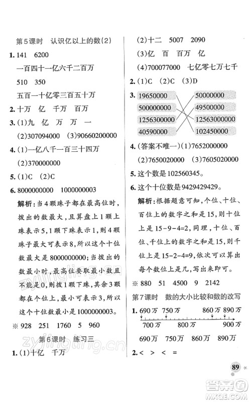 陕西师范大学出版总社2022PASS小学学霸作业本四年级数学下册SJ苏教版答案 陕西师范大学出版总社2022PASS小学学霸作业本四年级数学下册SJ苏教版答案