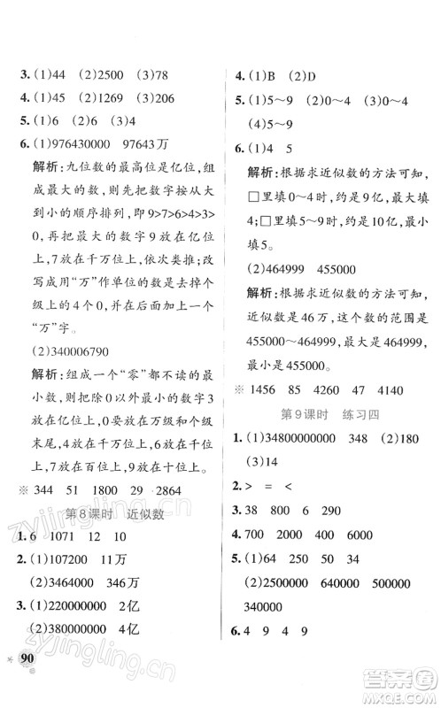 陕西师范大学出版总社2022PASS小学学霸作业本四年级数学下册SJ苏教版答案 陕西师范大学出版总社2022PASS小学学霸作业本四年级数学下册SJ苏教版答案