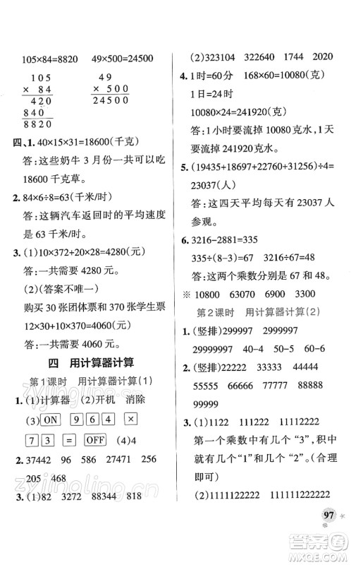 陕西师范大学出版总社2022PASS小学学霸作业本四年级数学下册SJ苏教版答案 陕西师范大学出版总社2022PASS小学学霸作业本四年级数学下册SJ苏教版答案