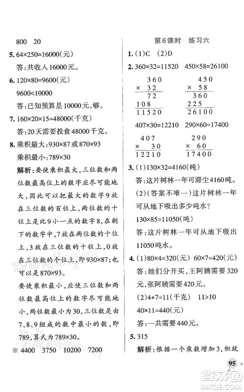陕西师范大学出版总社2022PASS小学学霸作业本四年级数学下册SJ苏教版答案 陕西师范大学出版总社2022PASS小学学霸作业本四年级数学下册SJ苏教版答案