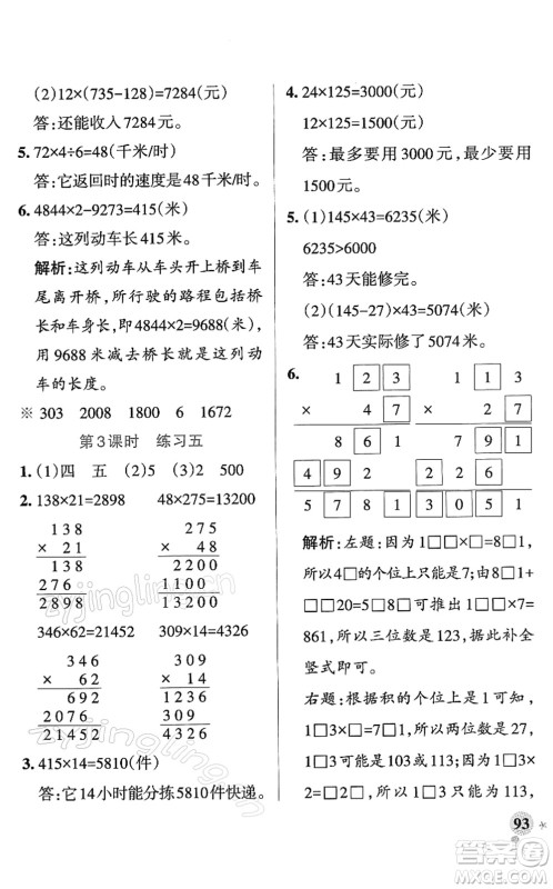 陕西师范大学出版总社2022PASS小学学霸作业本四年级数学下册SJ苏教版答案 陕西师范大学出版总社2022PASS小学学霸作业本四年级数学下册SJ苏教版答案