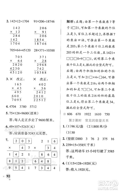 陕西师范大学出版总社2022PASS小学学霸作业本四年级数学下册SJ苏教版答案 陕西师范大学出版总社2022PASS小学学霸作业本四年级数学下册SJ苏教版答案