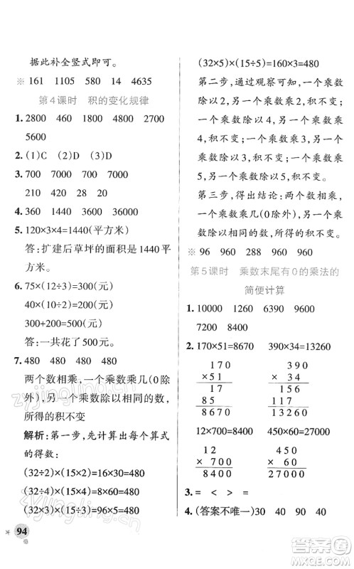 陕西师范大学出版总社2022PASS小学学霸作业本四年级数学下册SJ苏教版答案 陕西师范大学出版总社2022PASS小学学霸作业本四年级数学下册SJ苏教版答案