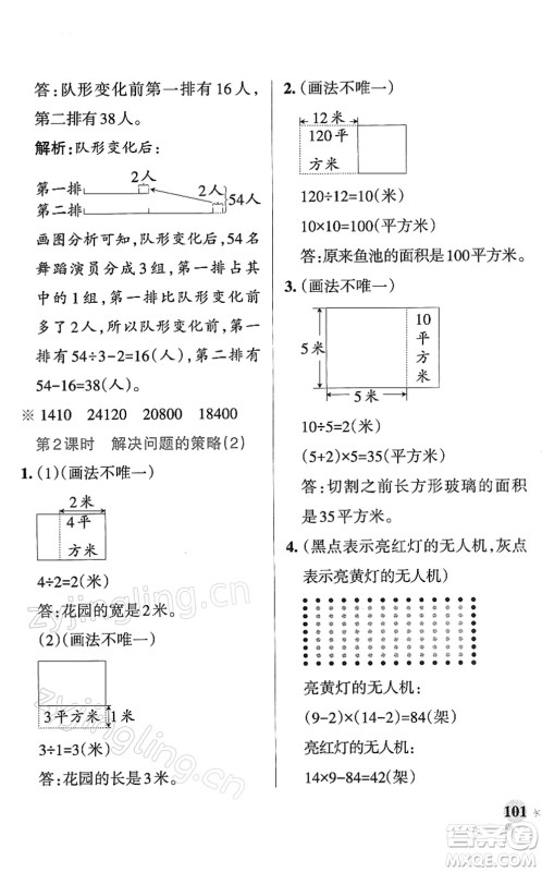 陕西师范大学出版总社2022PASS小学学霸作业本四年级数学下册SJ苏教版答案 陕西师范大学出版总社2022PASS小学学霸作业本四年级数学下册SJ苏教版答案