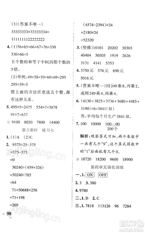 陕西师范大学出版总社2022PASS小学学霸作业本四年级数学下册SJ苏教版答案 陕西师范大学出版总社2022PASS小学学霸作业本四年级数学下册SJ苏教版答案