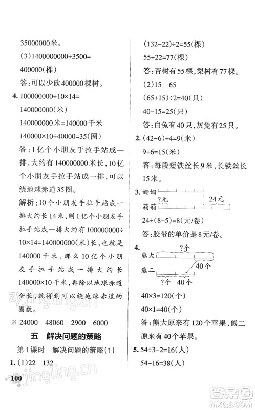 陕西师范大学出版总社2022PASS小学学霸作业本四年级数学下册SJ苏教版答案 陕西师范大学出版总社2022PASS小学学霸作业本四年级数学下册SJ苏教版答案