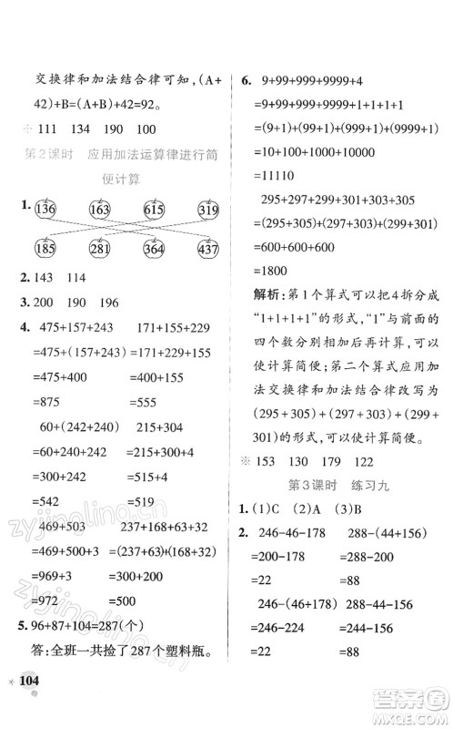 陕西师范大学出版总社2022PASS小学学霸作业本四年级数学下册SJ苏教版答案 陕西师范大学出版总社2022PASS小学学霸作业本四年级数学下册SJ苏教版答案