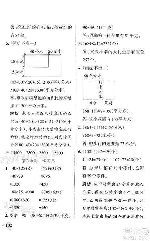 陕西师范大学出版总社2022PASS小学学霸作业本四年级数学下册SJ苏教版答案 陕西师范大学出版总社2022PASS小学学霸作业本四年级数学下册SJ苏教版答案