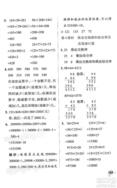 陕西师范大学出版总社2022PASS小学学霸作业本四年级数学下册SJ苏教版答案 陕西师范大学出版总社2022PASS小学学霸作业本四年级数学下册SJ苏教版答案