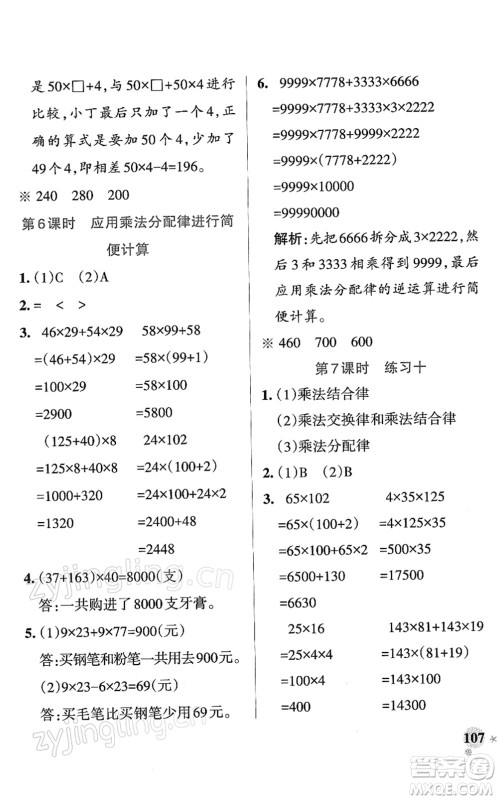 陕西师范大学出版总社2022PASS小学学霸作业本四年级数学下册SJ苏教版答案 陕西师范大学出版总社2022PASS小学学霸作业本四年级数学下册SJ苏教版答案