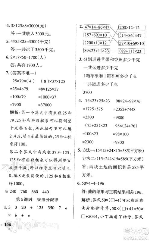 陕西师范大学出版总社2022PASS小学学霸作业本四年级数学下册SJ苏教版答案 陕西师范大学出版总社2022PASS小学学霸作业本四年级数学下册SJ苏教版答案
