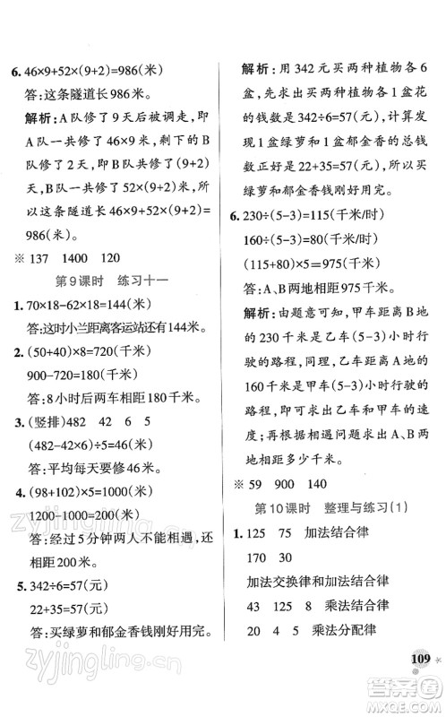 陕西师范大学出版总社2022PASS小学学霸作业本四年级数学下册SJ苏教版答案 陕西师范大学出版总社2022PASS小学学霸作业本四年级数学下册SJ苏教版答案