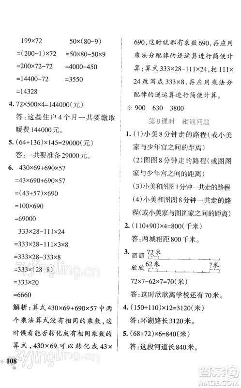 陕西师范大学出版总社2022PASS小学学霸作业本四年级数学下册SJ苏教版答案 陕西师范大学出版总社2022PASS小学学霸作业本四年级数学下册SJ苏教版答案