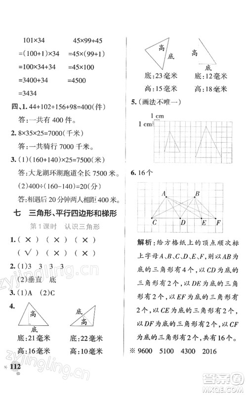 陕西师范大学出版总社2022PASS小学学霸作业本四年级数学下册SJ苏教版答案 陕西师范大学出版总社2022PASS小学学霸作业本四年级数学下册SJ苏教版答案