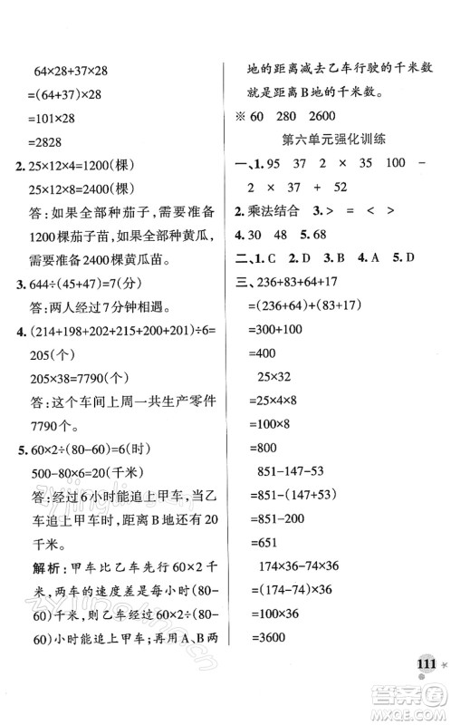 陕西师范大学出版总社2022PASS小学学霸作业本四年级数学下册SJ苏教版答案 陕西师范大学出版总社2022PASS小学学霸作业本四年级数学下册SJ苏教版答案