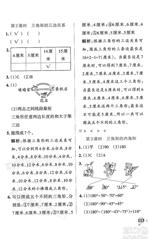 陕西师范大学出版总社2022PASS小学学霸作业本四年级数学下册SJ苏教版答案 陕西师范大学出版总社2022PASS小学学霸作业本四年级数学下册SJ苏教版答案