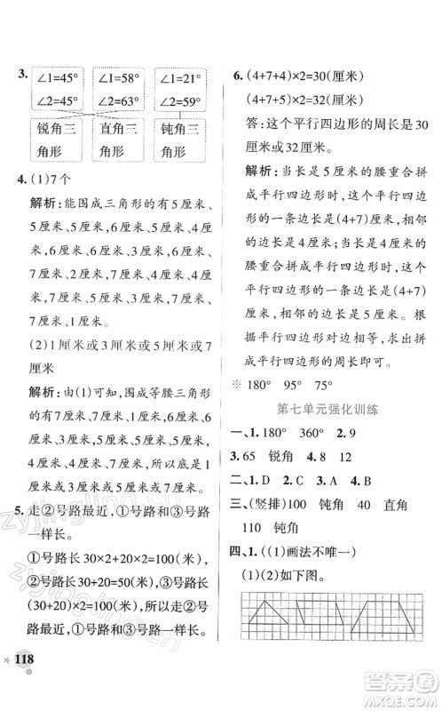 陕西师范大学出版总社2022PASS小学学霸作业本四年级数学下册SJ苏教版答案 陕西师范大学出版总社2022PASS小学学霸作业本四年级数学下册SJ苏教版答案