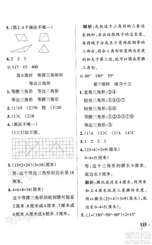 陕西师范大学出版总社2022PASS小学学霸作业本四年级数学下册SJ苏教版答案