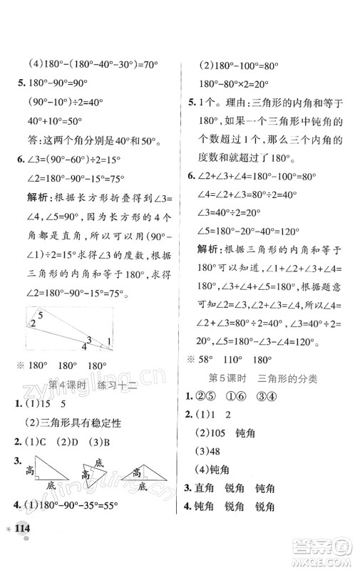 陕西师范大学出版总社2022PASS小学学霸作业本四年级数学下册SJ苏教版答案 陕西师范大学出版总社2022PASS小学学霸作业本四年级数学下册SJ苏教版答案