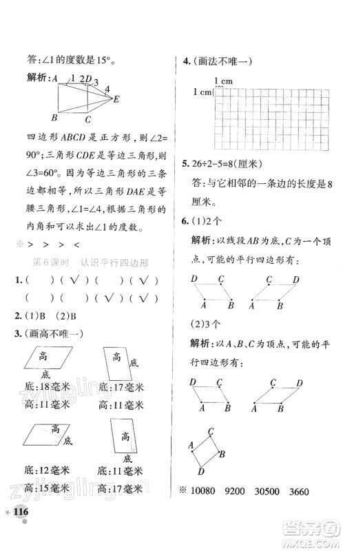 陕西师范大学出版总社2022PASS小学学霸作业本四年级数学下册SJ苏教版答案 陕西师范大学出版总社2022PASS小学学霸作业本四年级数学下册SJ苏教版答案