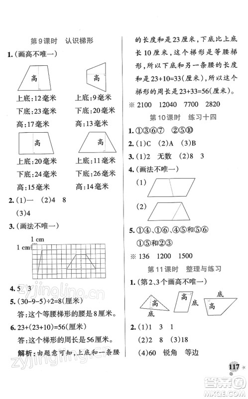 陕西师范大学出版总社2022PASS小学学霸作业本四年级数学下册SJ苏教版答案 陕西师范大学出版总社2022PASS小学学霸作业本四年级数学下册SJ苏教版答案