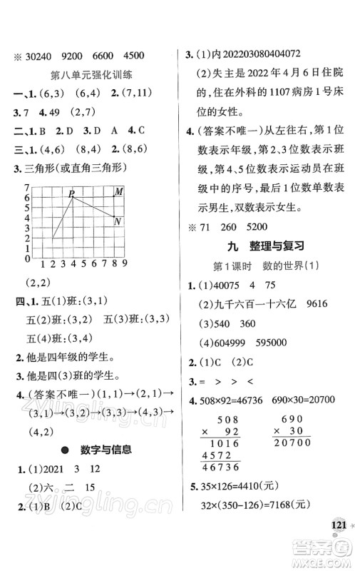 陕西师范大学出版总社2022PASS小学学霸作业本四年级数学下册SJ苏教版答案 陕西师范大学出版总社2022PASS小学学霸作业本四年级数学下册SJ苏教版答案