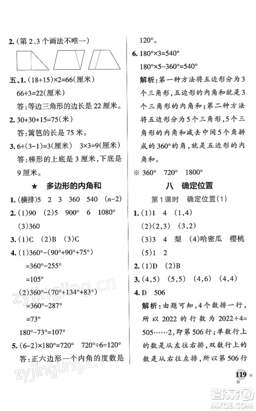 陕西师范大学出版总社2022PASS小学学霸作业本四年级数学下册SJ苏教版答案 陕西师范大学出版总社2022PASS小学学霸作业本四年级数学下册SJ苏教版答案