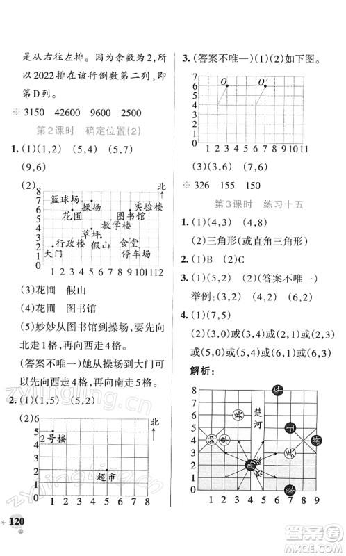 陕西师范大学出版总社2022PASS小学学霸作业本四年级数学下册SJ苏教版答案 陕西师范大学出版总社2022PASS小学学霸作业本四年级数学下册SJ苏教版答案
