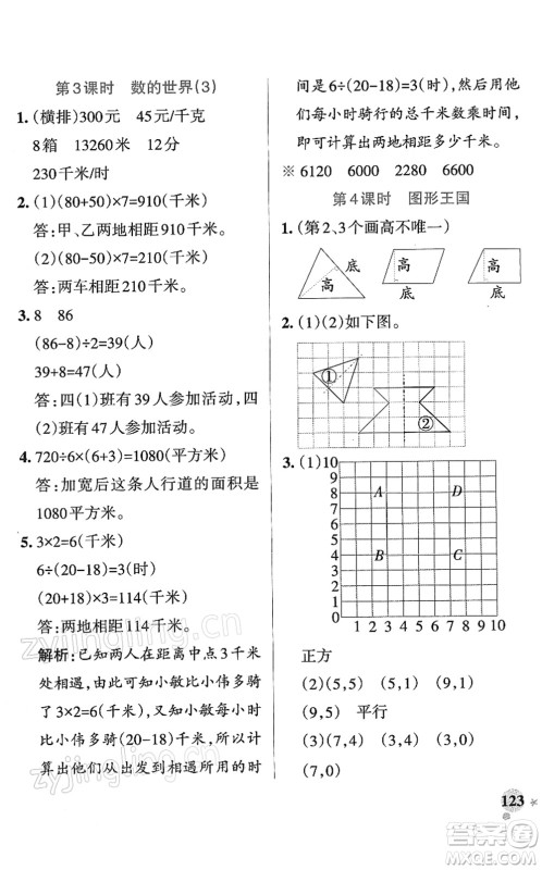 陕西师范大学出版总社2022PASS小学学霸作业本四年级数学下册SJ苏教版答案 陕西师范大学出版总社2022PASS小学学霸作业本四年级数学下册SJ苏教版答案