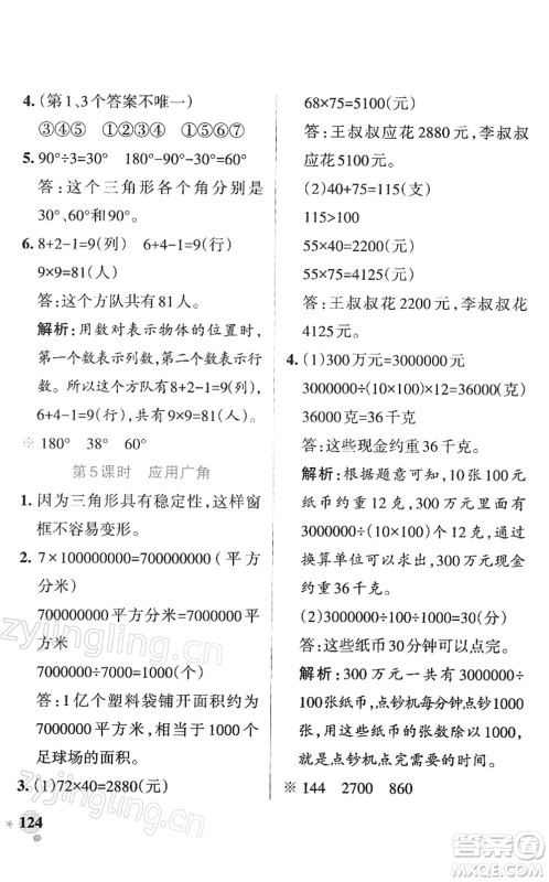 陕西师范大学出版总社2022PASS小学学霸作业本四年级数学下册SJ苏教版答案 陕西师范大学出版总社2022PASS小学学霸作业本四年级数学下册SJ苏教版答案
