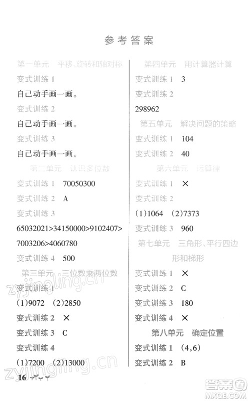 陕西师范大学出版总社2022PASS小学学霸作业本四年级数学下册SJ苏教版答案 陕西师范大学出版总社2022PASS小学学霸作业本四年级数学下册SJ苏教版答案