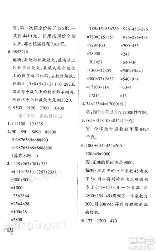 陕西师范大学出版总社2022PASS小学学霸作业本四年级数学下册SJ苏教版答案 陕西师范大学出版总社2022PASS小学学霸作业本四年级数学下册SJ苏教版答案