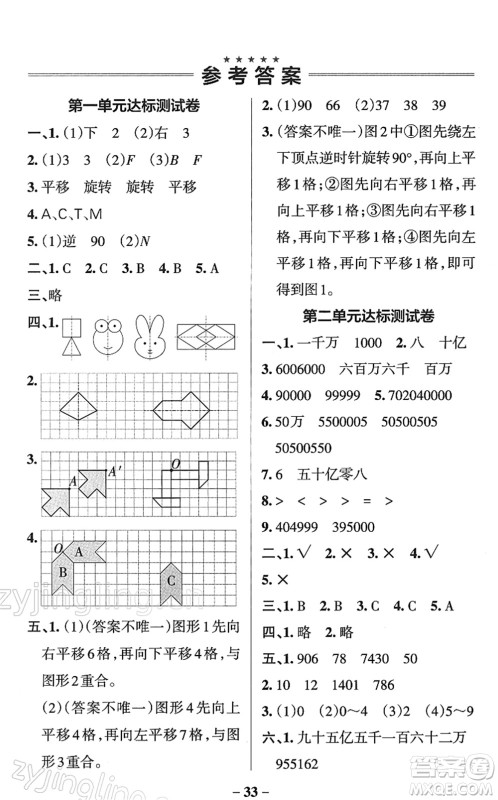 陕西师范大学出版总社2022PASS小学学霸作业本四年级数学下册SJ苏教版答案 陕西师范大学出版总社2022PASS小学学霸作业本四年级数学下册SJ苏教版答案