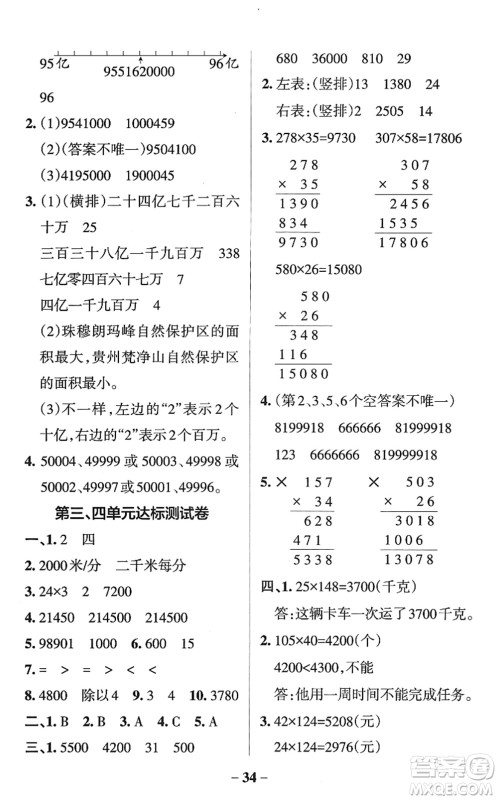 陕西师范大学出版总社2022PASS小学学霸作业本四年级数学下册SJ苏教版答案 陕西师范大学出版总社2022PASS小学学霸作业本四年级数学下册SJ苏教版答案