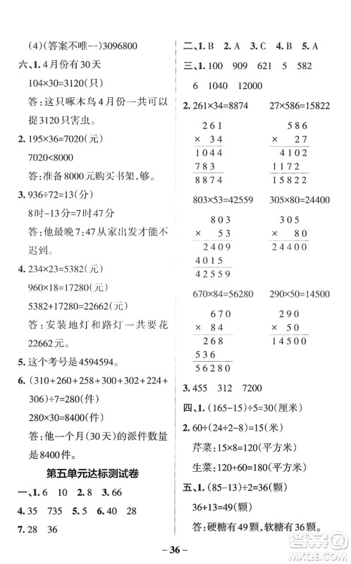 陕西师范大学出版总社2022PASS小学学霸作业本四年级数学下册SJ苏教版答案 陕西师范大学出版总社2022PASS小学学霸作业本四年级数学下册SJ苏教版答案