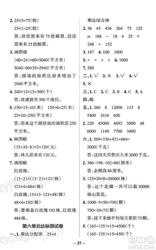 陕西师范大学出版总社2022PASS小学学霸作业本四年级数学下册SJ苏教版答案 陕西师范大学出版总社2022PASS小学学霸作业本四年级数学下册SJ苏教版答案