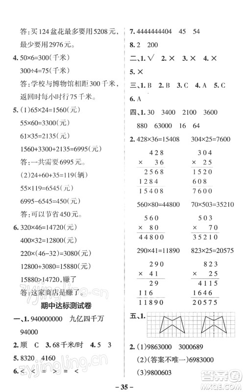 陕西师范大学出版总社2022PASS小学学霸作业本四年级数学下册SJ苏教版答案 陕西师范大学出版总社2022PASS小学学霸作业本四年级数学下册SJ苏教版答案