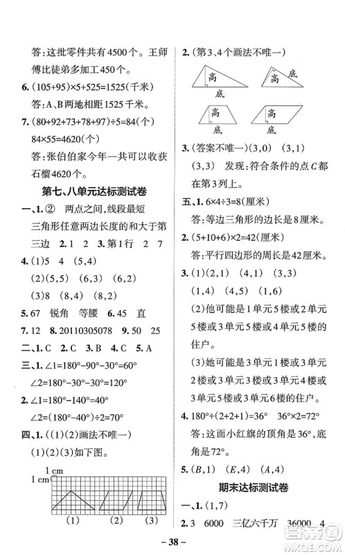 陕西师范大学出版总社2022PASS小学学霸作业本四年级数学下册SJ苏教版答案 陕西师范大学出版总社2022PASS小学学霸作业本四年级数学下册SJ苏教版答案