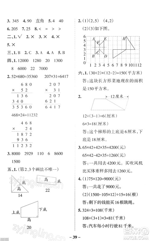 陕西师范大学出版总社2022PASS小学学霸作业本四年级数学下册SJ苏教版答案 陕西师范大学出版总社2022PASS小学学霸作业本四年级数学下册SJ苏教版答案