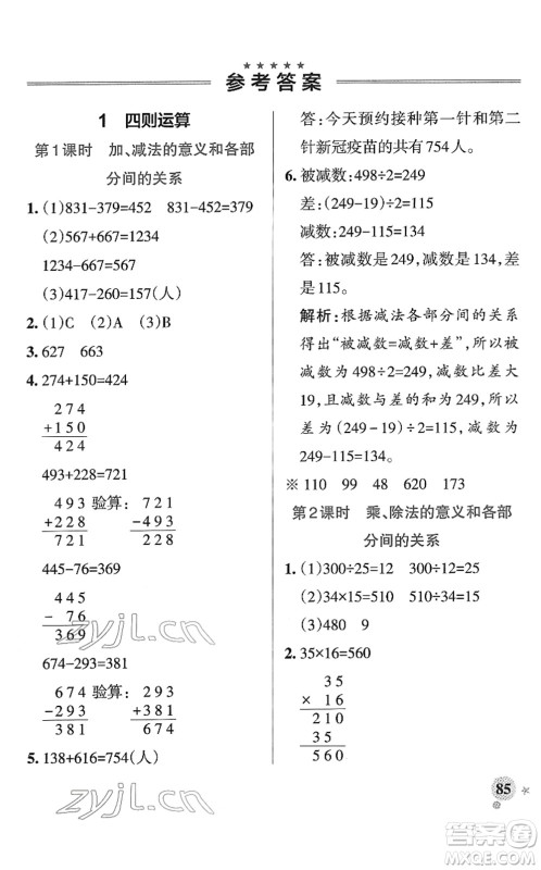 陕西师范大学出版总社2022PASS小学学霸作业本四年级数学下册RJ人教版广东专版答案